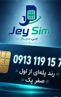 فروش سیمکارت 09131191579 صفر پلمپ مخابرات