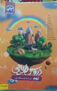کتاب مسابقات ریاضی و گام به گام نهم