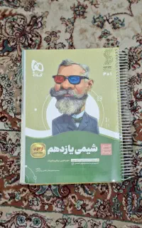 شیمی یازدهم گاج