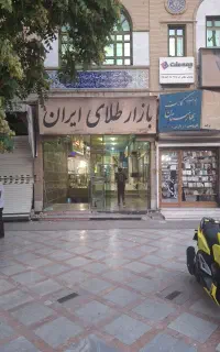 مغازه 14 متری در پاساژ طلای ایران