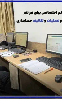 ورود به شغل حسابداری با نرم افزار مالی