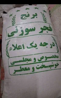 برنج فجر سوزنی