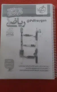 نردبام ریاضی ۱ خیلی سبز