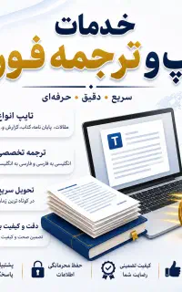 تایپ و ترجمه فوری