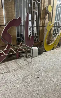 فروش تابلو مرغ و ماهی فروشی