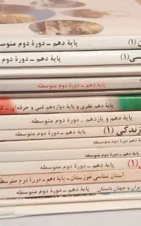 کتاب پایه دهم انسانی