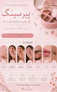 خدمات پیرسینگ