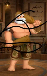 ادیت بازی نامداران وپسرخوانده