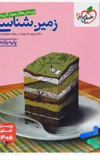 زمین شناسی یازدهم خیلی سبز