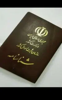 شناسنامه گمشده