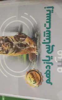 میکرو زیست یازدهم