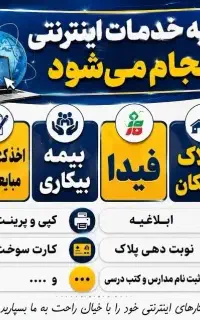 کدرهگیری مبایعه نامه/بیمه/امورمالیات/گذرنامه/فیدا