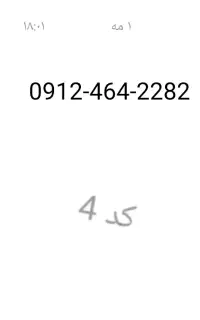 سیم کارت912تهران کد 4