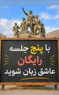 با۵جلسه،رایگان،عاشق،انگلیسی‌شو