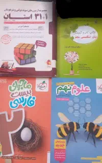 کتاب تست و کمک درسی پایه نهم