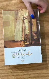 نشر چشمه تنگنا پدر سرگی مرگ ایوان آدم کش سقوط طاعو