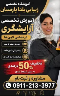 آموزش و خدمات میکاپ