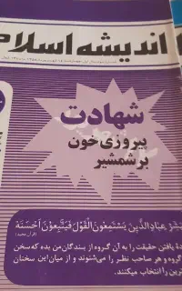 دوره ی کامل مجله اندیشه اسلامی