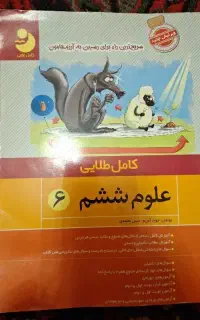 کتاب علوم (ششم) با فارسی قلم چی