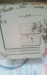 تراز برق فاراتل
