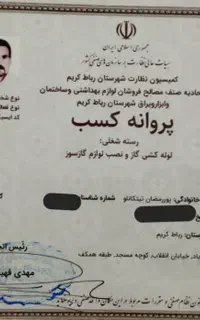 تاسیسات ولوله کشی گاز وآتش نشانی مهرجو شعله