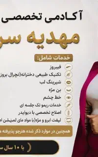 خدمات آرایش دائم