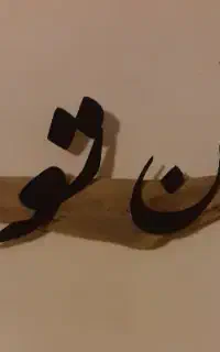 دکوری چوبی