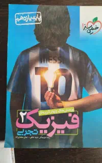 کتاب تست فیزیک یازدهم خیلی سبز