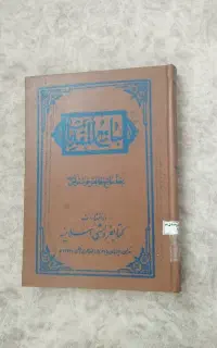 کتاب جامع المقدمات