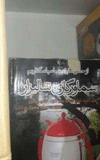 سماور
