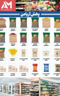 حسابدار با تجربه در پخش مواد غذایی