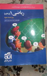 ریاضی دهم نشر الگو کاملا نو