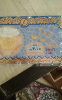 سکه پارسیان