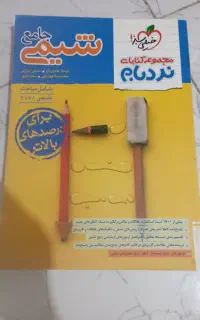 کتاب شیمی جامع نردبام خیلی سبز