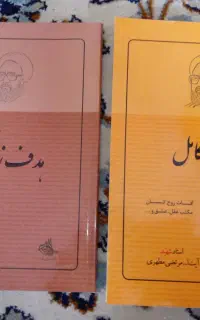 دو کتاب از آیت‌الله مطهری + دو هدیه
