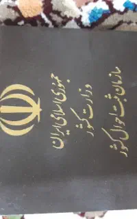 کارت ملی و شناسنامه گمشده