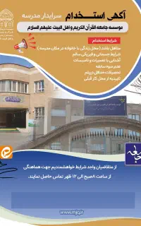 جذب سرایدار مدرسه