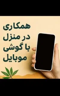 فرصت شغلی ویژه کسانی که حامی مالی دارند