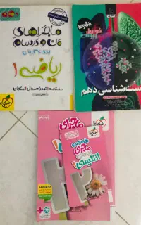 کمک درسی دهم تجربی