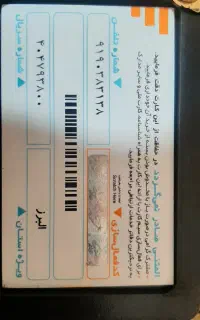 خط همراه اول رند