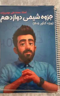 جزوه استاد مومن زاده(موسسه ماز)
