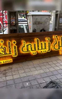 چاپ/تبلیغات/لایت باکس/ چلنیوم/نئون