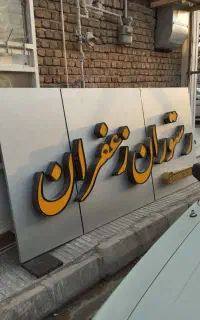 تابلو چنلیوم