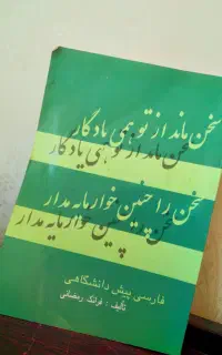فارسی پیش‌ دانشگاهی