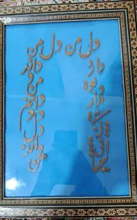 قاب معرق