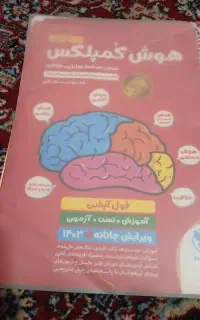 کتاب کمپلکس تیز هوشان با قیمت پانصد