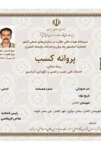 صدور مجوز جواز پروانه کسب مدرک شغلی فنی اخذ مجوز