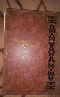 لهوف سیدبن طاوس