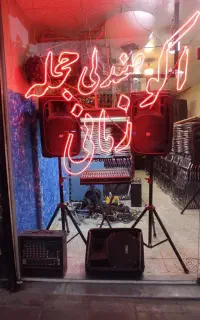 تشریفات مجالس زمانی