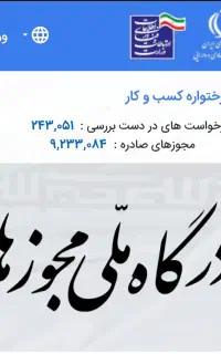 صدور مجوز / استحصال و فرآوری طلا / پروانه تولیدی